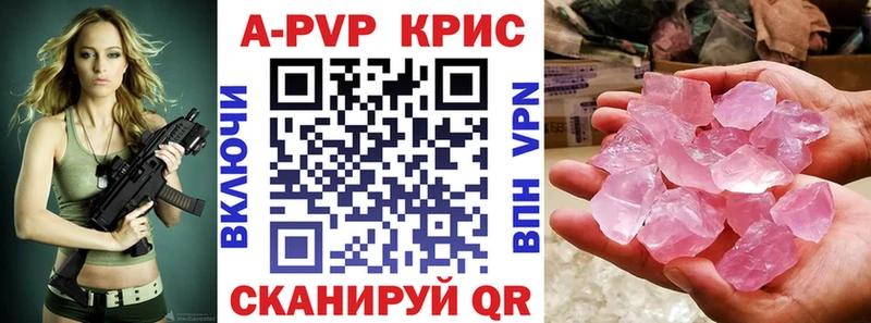 A PVP Crystall  цены   Ипатово 